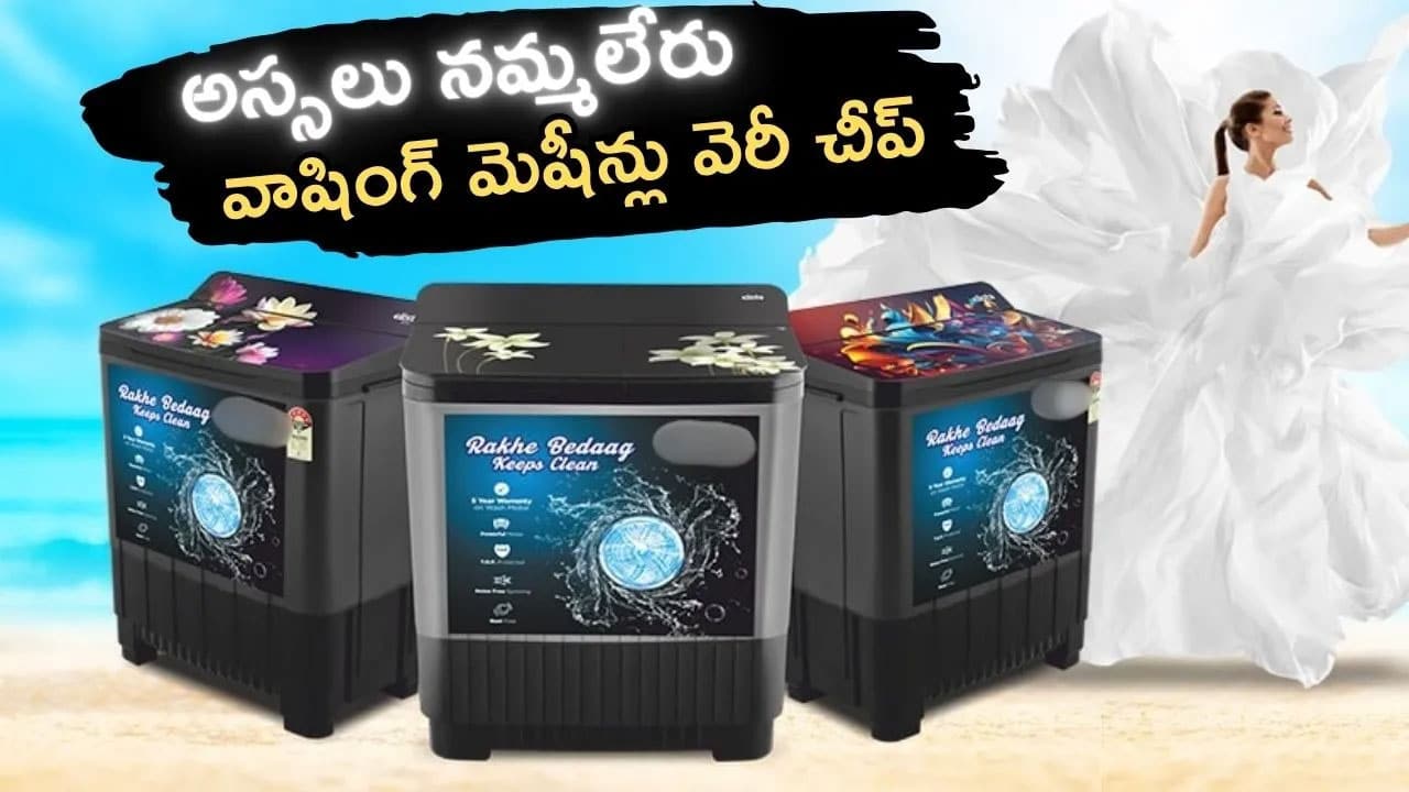Diwali Offers | దీపావళి ధమాకా ఆఫర్లు .. ఫ్లిప్‌కార్ట్‌లో వాషింగ్ మెషీన్లపై సూపర్‌ డిస్కౌంట్లు!