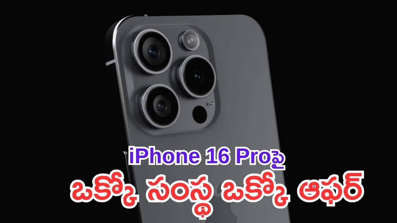 iPhone Diwali Offers | దీపావళి ఆఫర్లతో దుమ్ము రేపుతున్న iPhone 16 Pro ..అతి తక్కువ ధరకే అందుబాటులో!