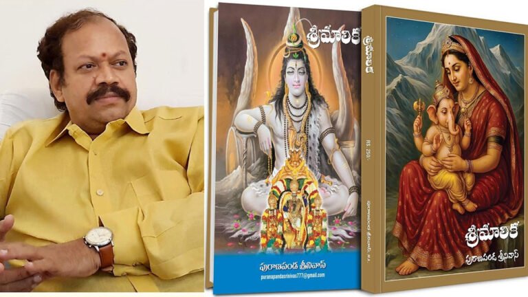 Srimalika | పురాణపండ ‘ శ్రీమాలిక ‘ తో మంత్రులు రేణుకా చౌదరి, నారాయణ, దుర్గేష్ శ్రీపదార్చన !