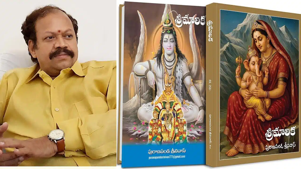 Srimalika | పురాణపండ ‘ శ్రీమాలిక ‘ తో మంత్రులు రేణుకా చౌదరి, నారాయణ, దుర్గేష్ శ్రీపదార్చన !