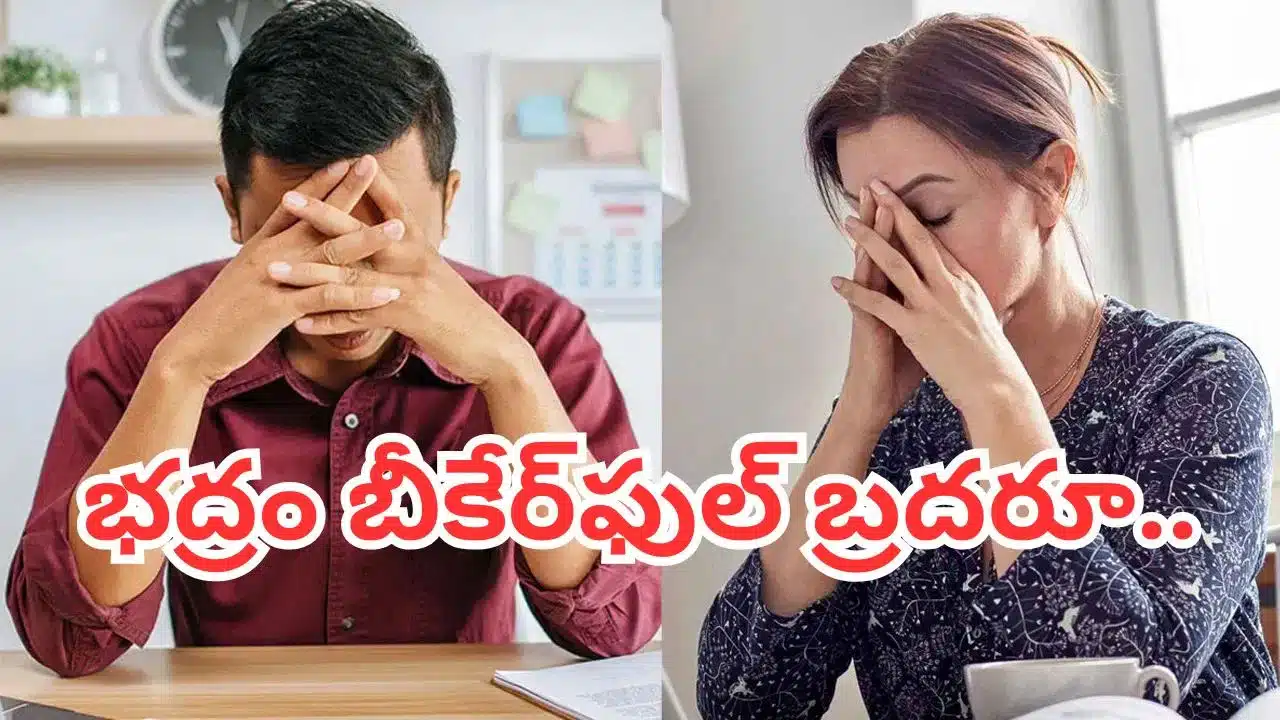 Mental Health | పెరుగుతున్న ఒత్తిడి.. క్షీణిస్తున్న మానసిక ఆరోగ్యం.. జాగ్రత్త పడాల్సిన సమయం ఇది!