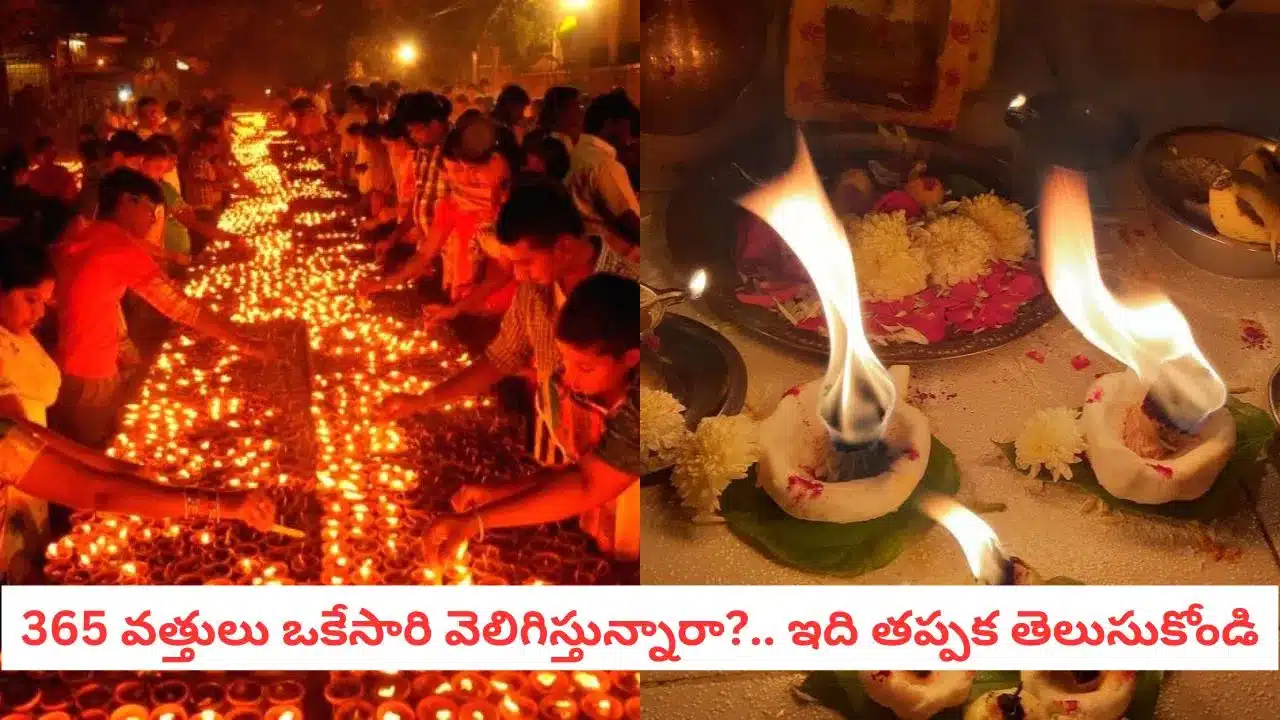 Karthika Pournami | కార్తీక పౌర్ణమి ప్రత్యేకం: 365 వత్తులతో దీపారాధన .. ఏడాది పుణ్యం ఒక్కరోజులో!