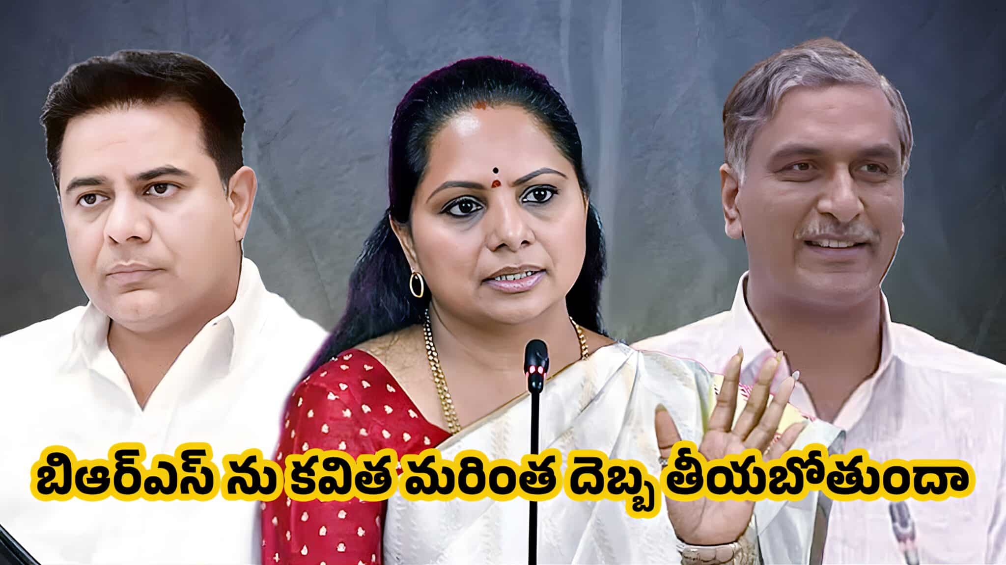Kavitha : బిఆర్ఎస్ ను కవిత మరింత దెబ్బ తీయబోతుందా ?