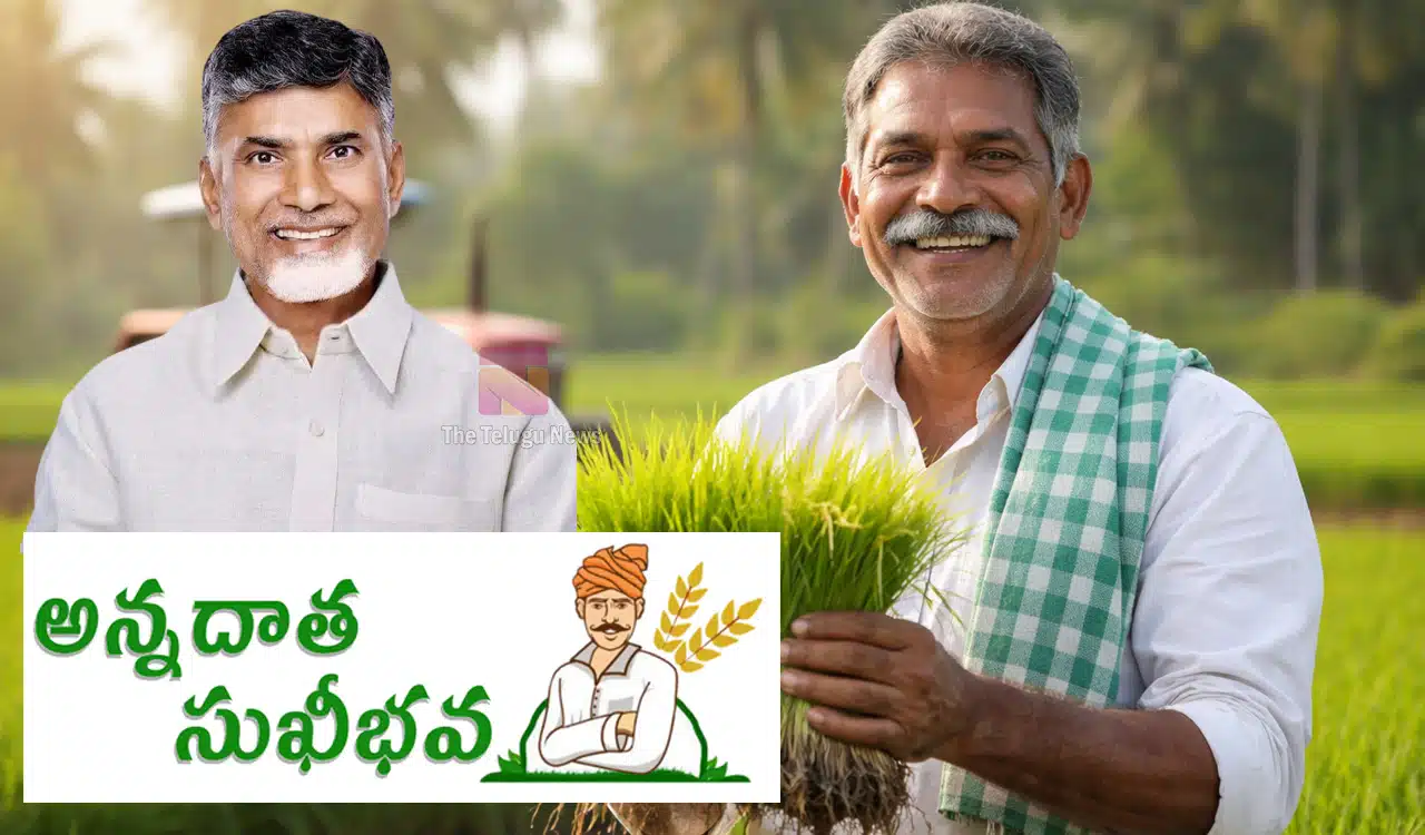 Annadata Sukhibhava : అన్నదాత సుఖీభవ పథకం: రైతుల ఖాతాలో రూ.6,000 జమ ఎప్పుడో తెలుసా?