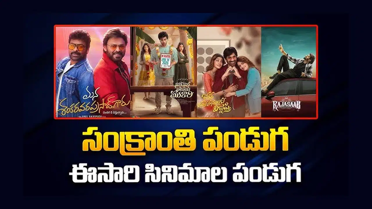 Box Office 2026 : టాలీవుడ్ బాక్సాఫీస్ చరిత్రలో సువర్ణ అధ్యాయం .. 10 రోజులు, 5 సినిమాలు, 800 కోట్లు..!