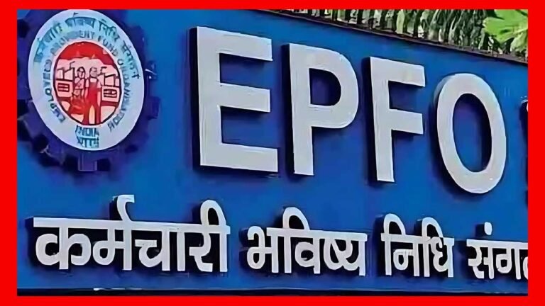 EPFO ఖాతాదారులకు గుడ్ న్యూస్..మీ ఖాతాల్లోకి రూ. 46,000 జమ ! చెక్ చేసుకోవడం ఎలా అంటే !!