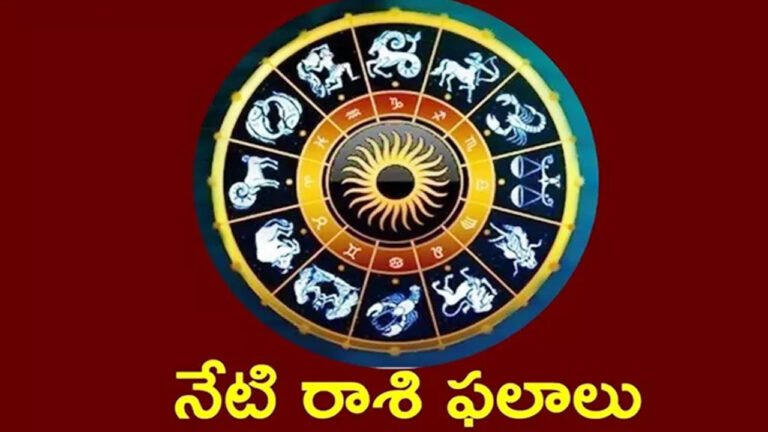 Zodiac Signs : జ‌న‌వ‌రి 22 గురువారం ఈరోజు మీ రాశిఫలాలు ఎలా ఉన్నాయంటే …?