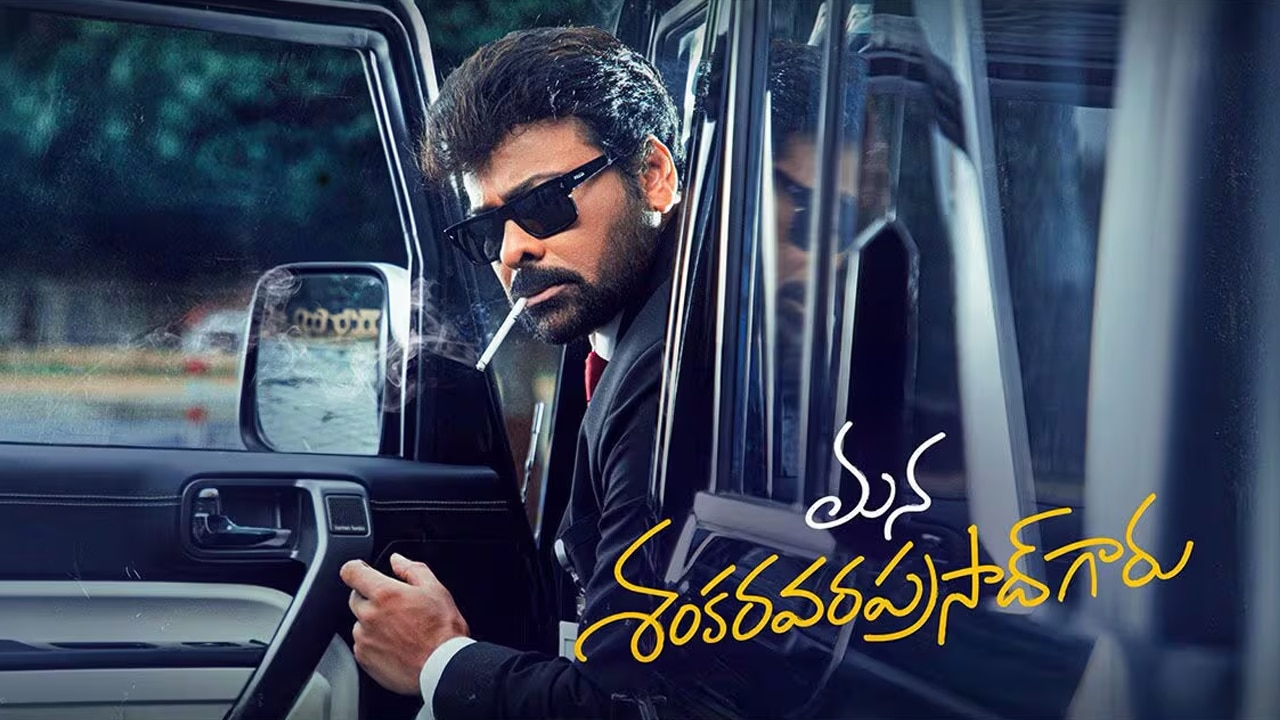 MSG Collections | బాక్సాఫీస్ ద‌గ్గ‌ర మెగా మానియా.. తొలి రోజు ఫైరింగ్ క‌లెక్ష‌న్స్‌తో దూసుకుపోయిన చిరు చిత్రం