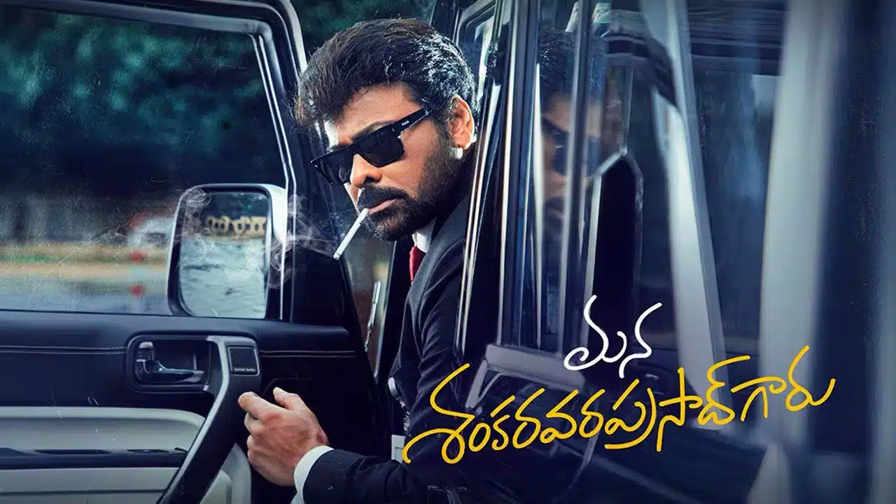 Mana Shankara Vara Prasad Garu : సంక్రాంతి బరిలో ‘మన శంకరవరప్రసాద్ గారు’.. క్లైమాక్స్ లీక్‌తో పెరిగిన హైప్