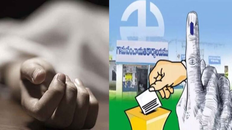 Panchayat Elections : నువ్వు ఓటు వేయడం వల్లే ఒక్క ఓటుతో నేను ఓడిపోయాను… వృద్ధురాలి ప్రాణాలు తీసిన వేధింపులు..!