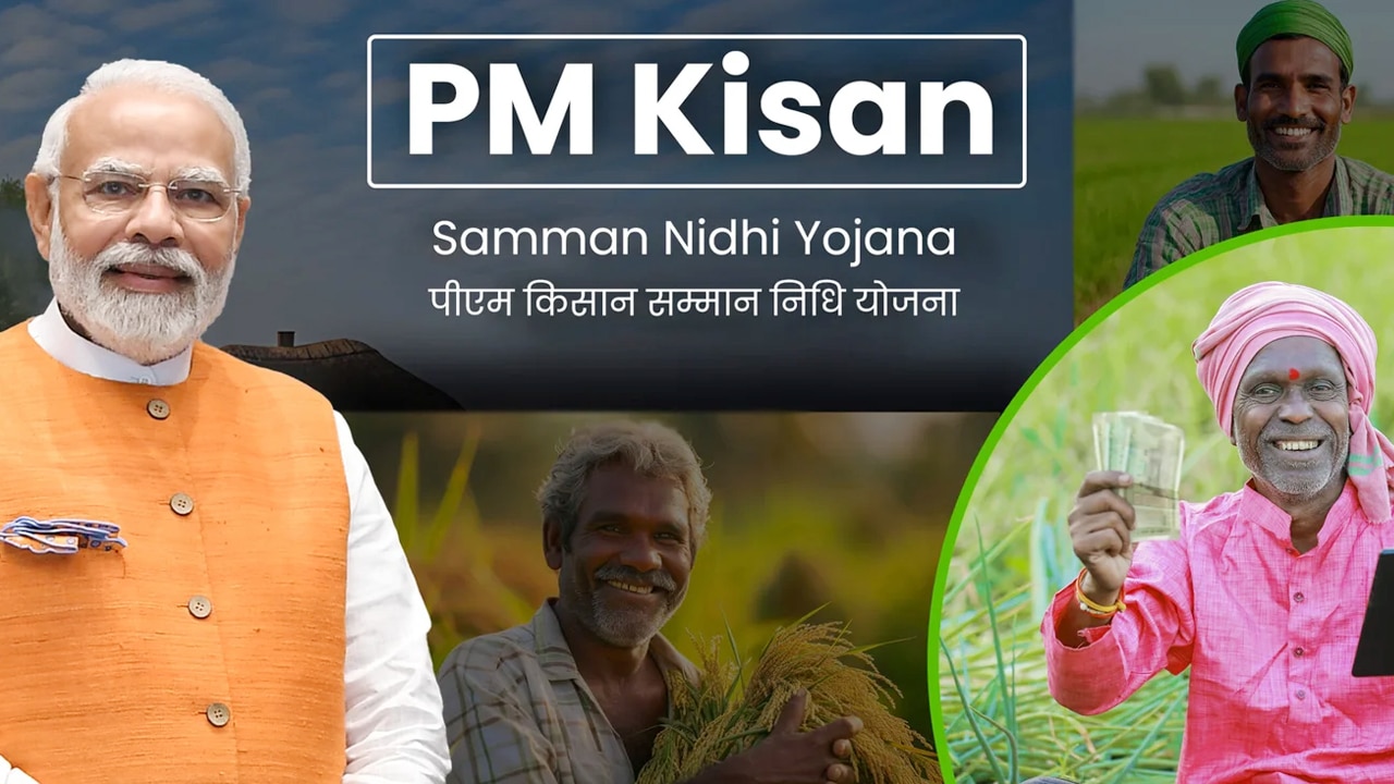 PM Kisan Yojana : రైతులకు సాగు పెట్టుబడి కష్టాల నుంచి భారీ ఉపశమనం ఎలాగంటే.. !!
