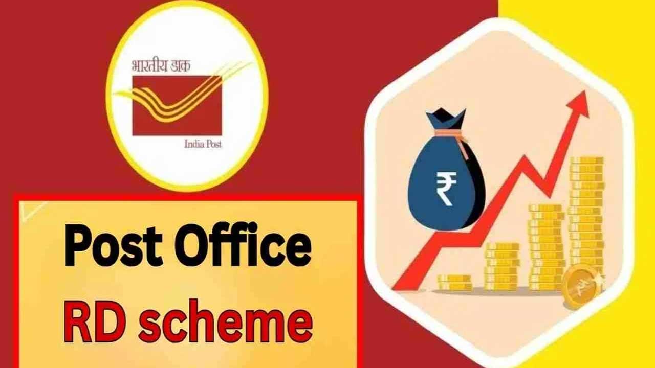 Post Office Scheme: సామాన్యులకు అదిరిపోయే స్కిం ను తీసుకొచ్చిన పోస్టాఫీస్, మీ వద్ద డబ్బులు ఉంటె వెంటనే ఈ పని చెయ్యండి