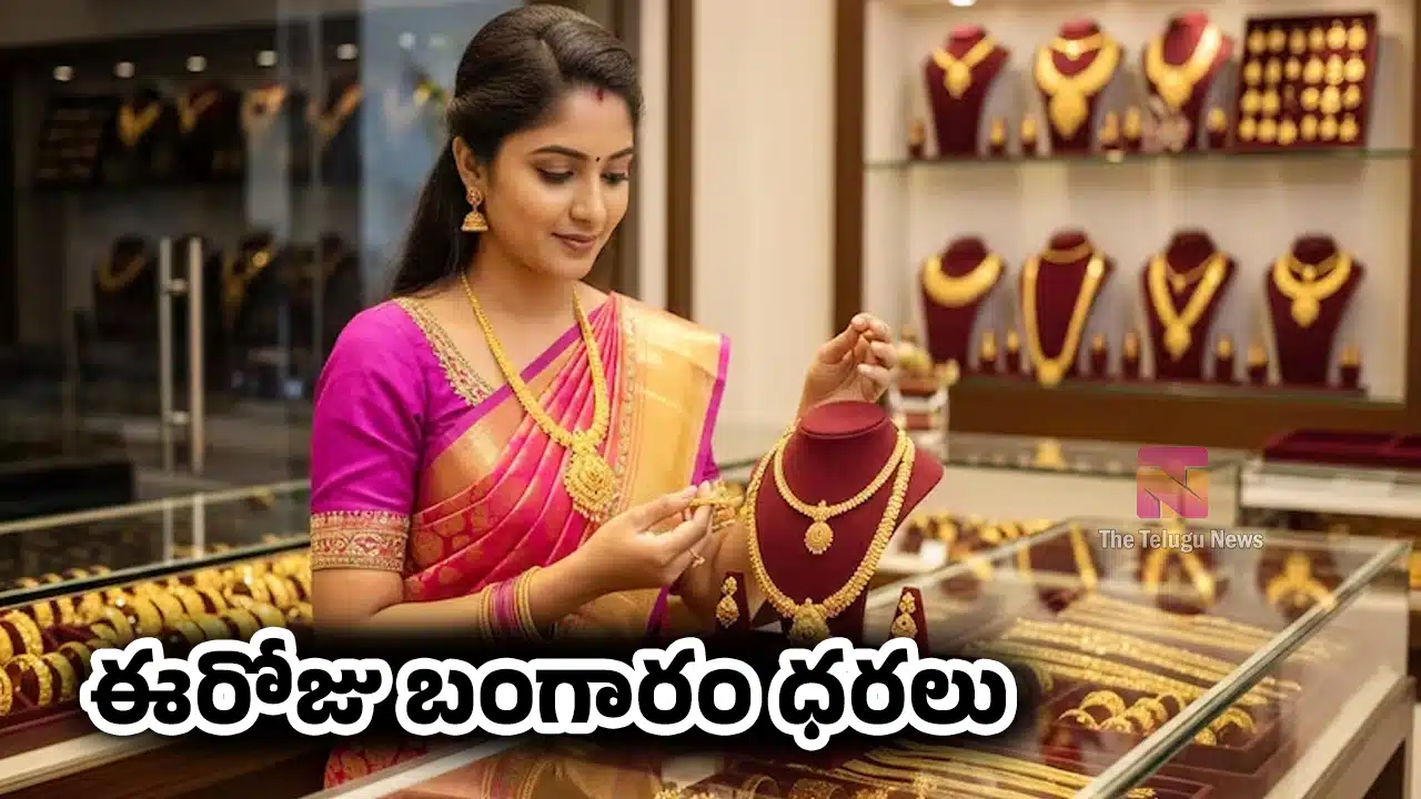 Today Gold Rate 13 January 2026 : గోల్డ్ కొనేవారికి బ్యాడ్‌న్యూస్‌.. భారీగా పెరిగిన బంగారం ధ‌ర‌.. ఈరోజు ఎంతంటే..?
