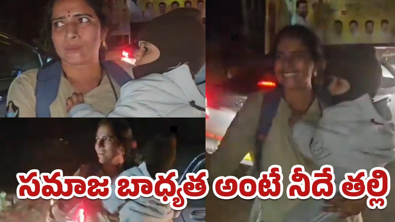 Viral Video సమాజ బాధ్యత అంటే నీదే త‌ల్లి ఒక చేతిలో మాతృత్వం మరో చేతిలో విధి నిర్వహణ