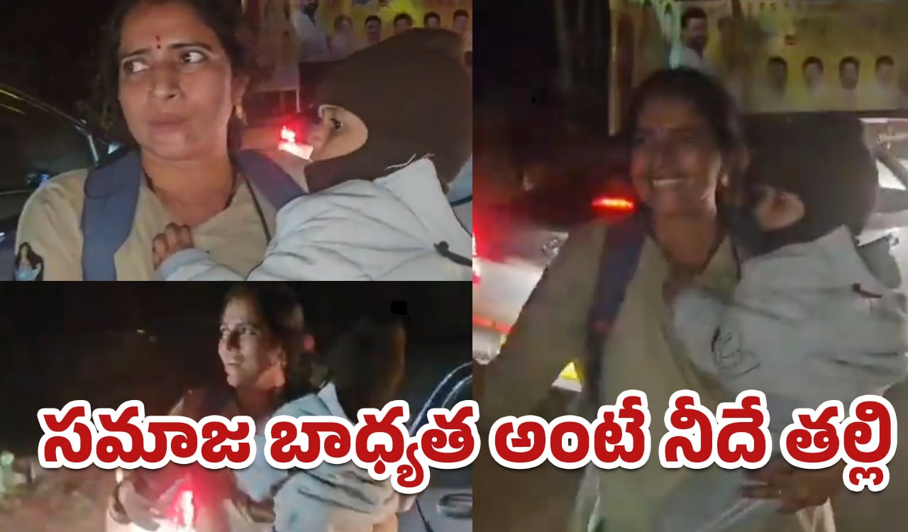 Viral Video : సమాజ బాధ్యత అంటే నీదే త‌ల్లి.. ఒక చేతిలో మాతృత్వం.. మరో చేతిలో విధి నిర్వహణ..!