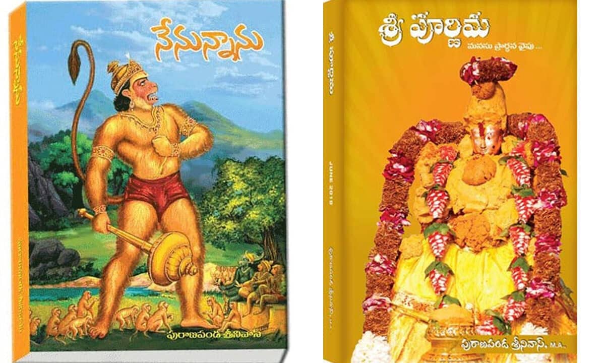 పరమ వైభవాల పురాణపండ శ్రీ విష్ణు సహస్రంను గాన సభ ఉచితంగా అందిస్తోంది