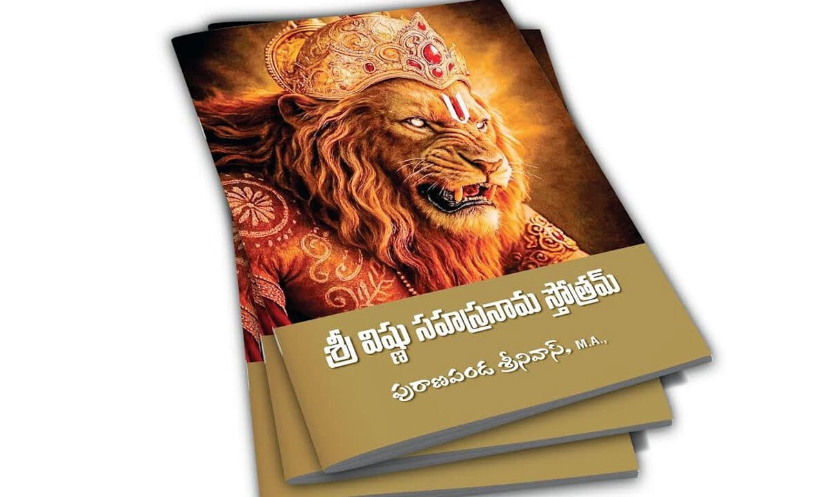 పరమ వైభవాల పురాణపండ శ్రీ విష్ణు సహస్రంను గాన సభ ఉచితంగా అందిస్తోంది