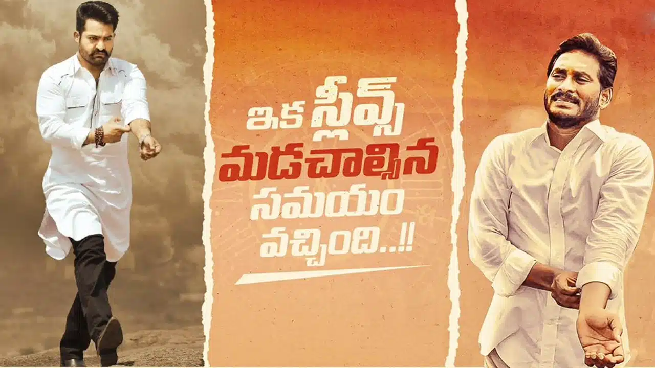 Ys Jagan Jr Ntr : 2029 ఎన్నికల్లో జగన్-ఎన్టీఆర్ లను కలిపేది అతడేనా..?