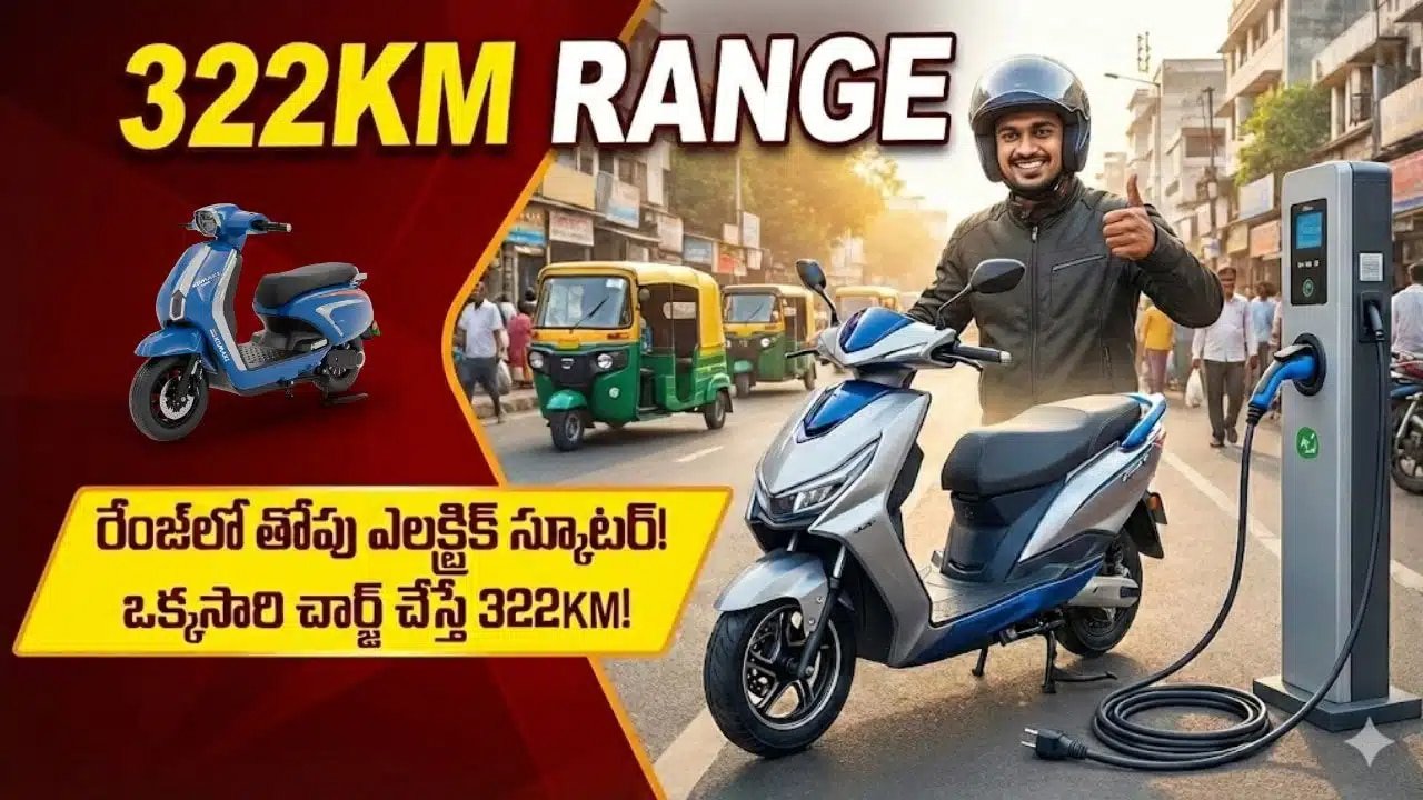 Komaki XR7 Electric Scooter : ఛార్జింగ్ టెన్షన్‌కు గుడ్ బై.. మార్కెట్‌లోకి 322 కి.మీ రేంజ్ స్కూటర్!
