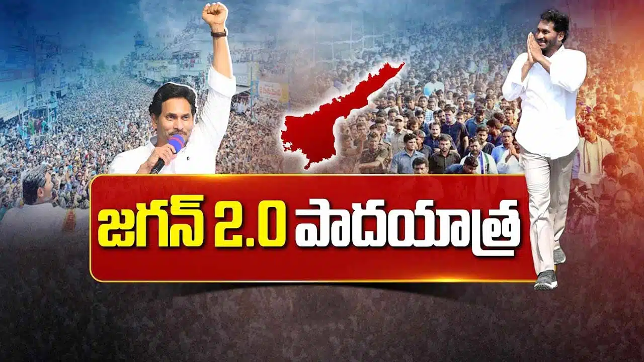 Ys jagan : వైఎస్ జ‌గ‌న్ సంచ‌ల‌న నిర్ణ‌యం.. మ‌ళ్లీ పాద‌యాత్ర‌..!