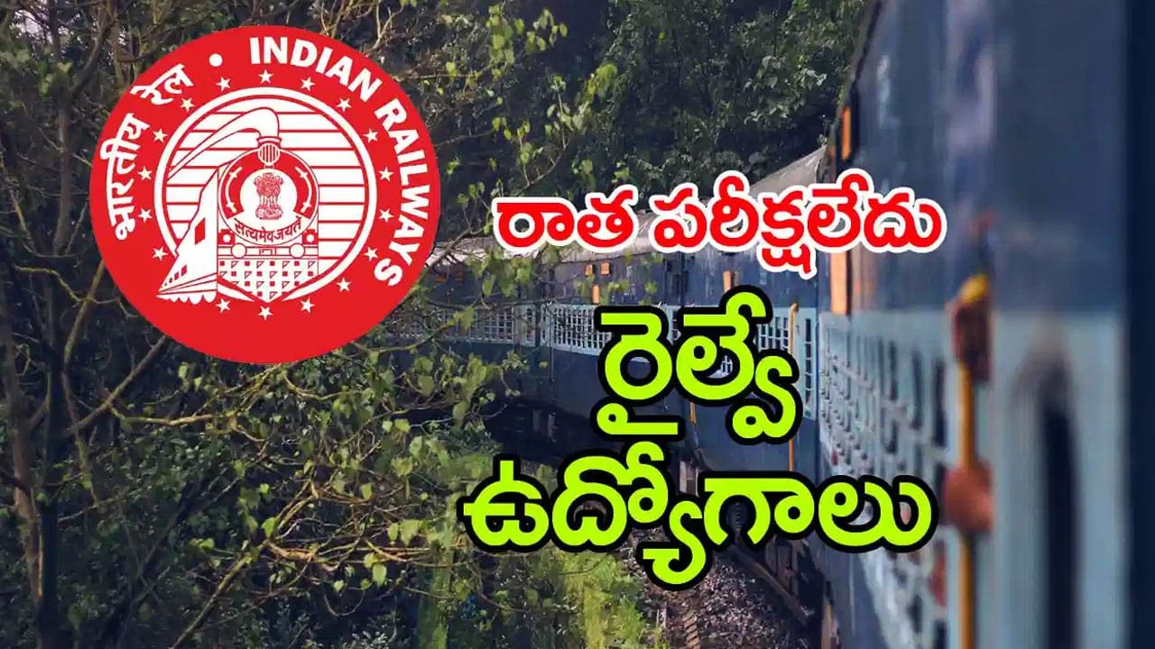 Railway Jobs : యువతకు బంపర్ ఆఫర్ .. రాత పరీక్ష లేదు .. ఇంటర్వ్యూ లేదు .. రైల్వేలో 5,349 ఉద్యోగాలు