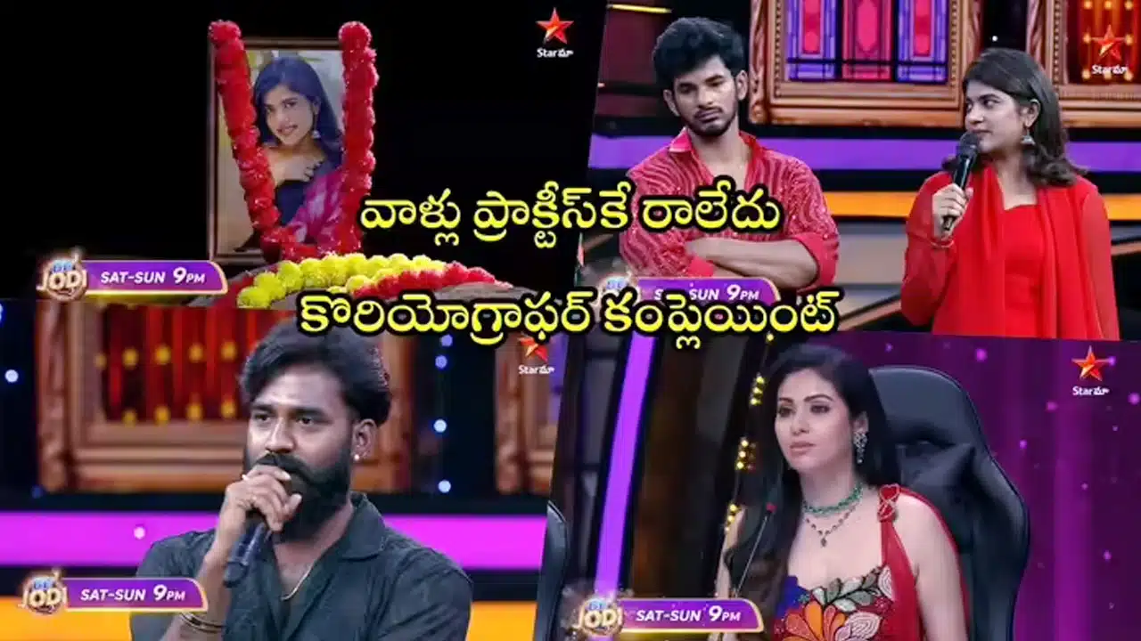 BB Jodi Season 2 : రీతూ ఫొటోకి దండ.. థూ అంటున్నారు