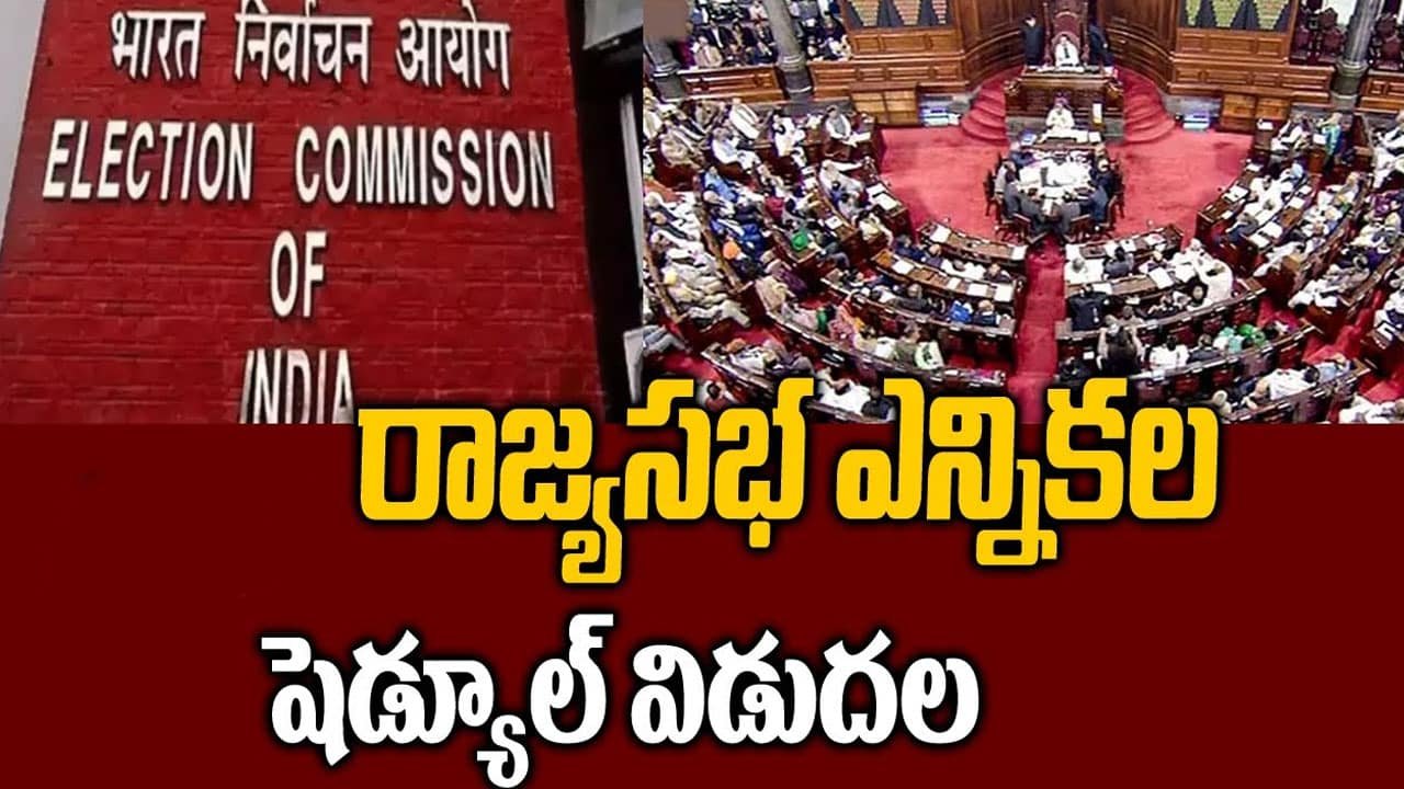 Rajya Sabha Elections : బ్రేకింగ్ న్యూస్‌ .. రాజ్యసభ ఎన్నికల షెడ్యూల్ విడుదల.. తెలంగాణలో రెండు స్థానాలకు ఎన్నికలు
