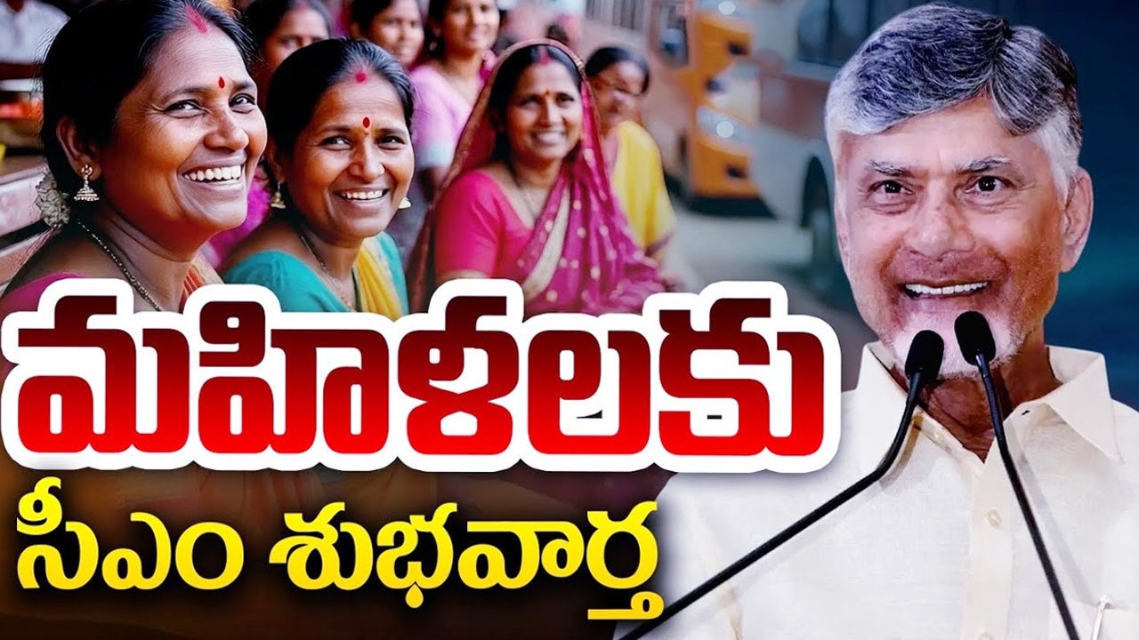 Womens : ఏపీ లో మహిళల కు బంపర్ గుడ్ న్యూస్..!