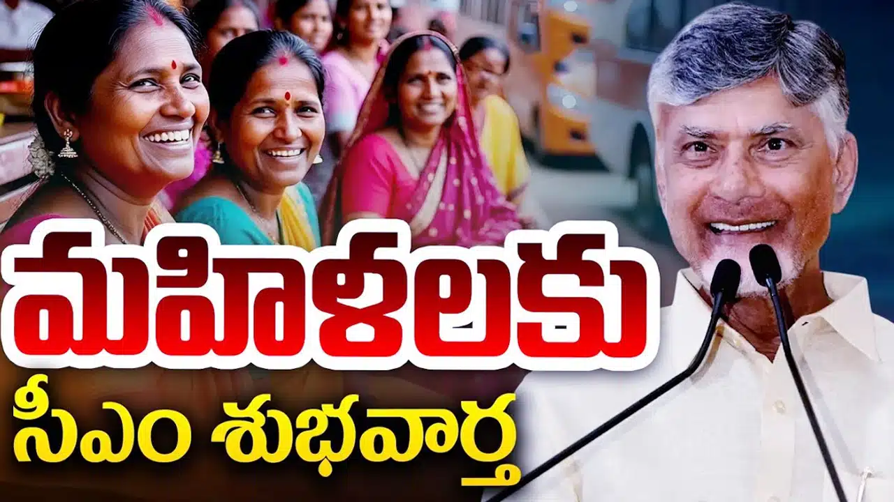 Womens : ఏపీ లో మహిళల కు బంపర్ గుడ్ న్యూస్..!
