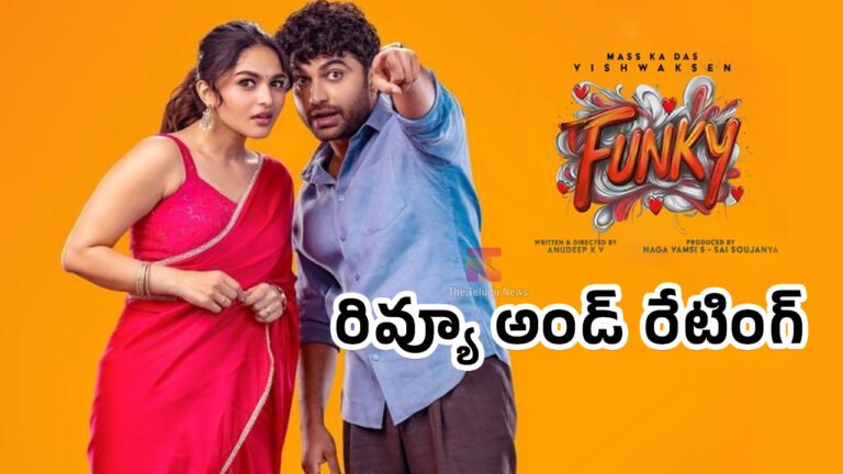 Funky Movie Review : విశ్వ‌క్ సేన్‌ ఫంకీ మూవీ ఫస్ట్ రివ్యూ అండ్ రేటింగ్..!