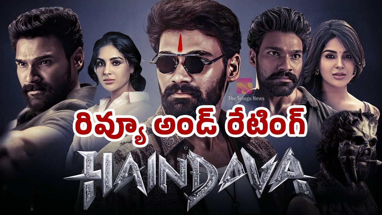 Haindava Movie Review : బెల్లంకొండ సాయి శ్రీనివాస్.. హైందవ మూవీ ఫస్ట్ రివ్యూ అండ్ రేటింగ్..!