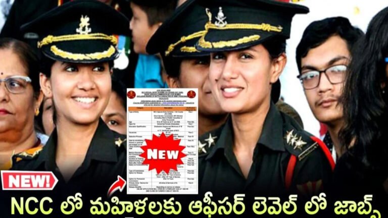 NCC Jobs : మహిళలకు అద్భుత అవకాశం .. NCCలో అప్లికేషన్ ఫీజు లేకుండా జాబ్
