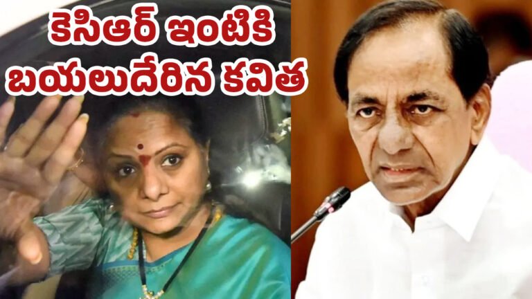 Kalvakuntla Kavitha : కంట్లో నీళ్ళతో కెసిఆర్ ఇంటికి బయలుదేరిన కల్వకుంట్ల కవిత !