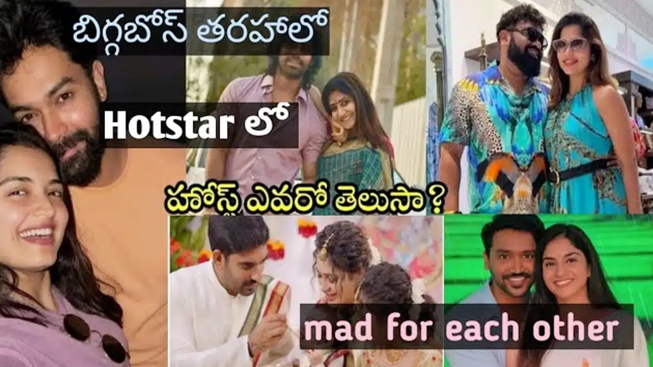 Mad For Each Other Couple Show : బిగ్ బాస్ ని మించిన షో .. కపుల్స్ అందరూ రిసార్ట్ లో.. Contestants లిస్టు ఇదిగో