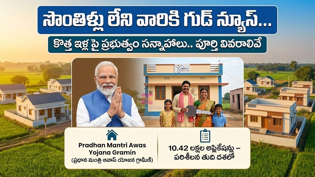 Good News : సొంతిళ్లు లేని వారికి గుడ్ న్యూస్ ..  కొత్త ఇళ్ల పై  ప్రభుత్వం సన్నాహాలు..  పూర్తి వివరాలివే ..!