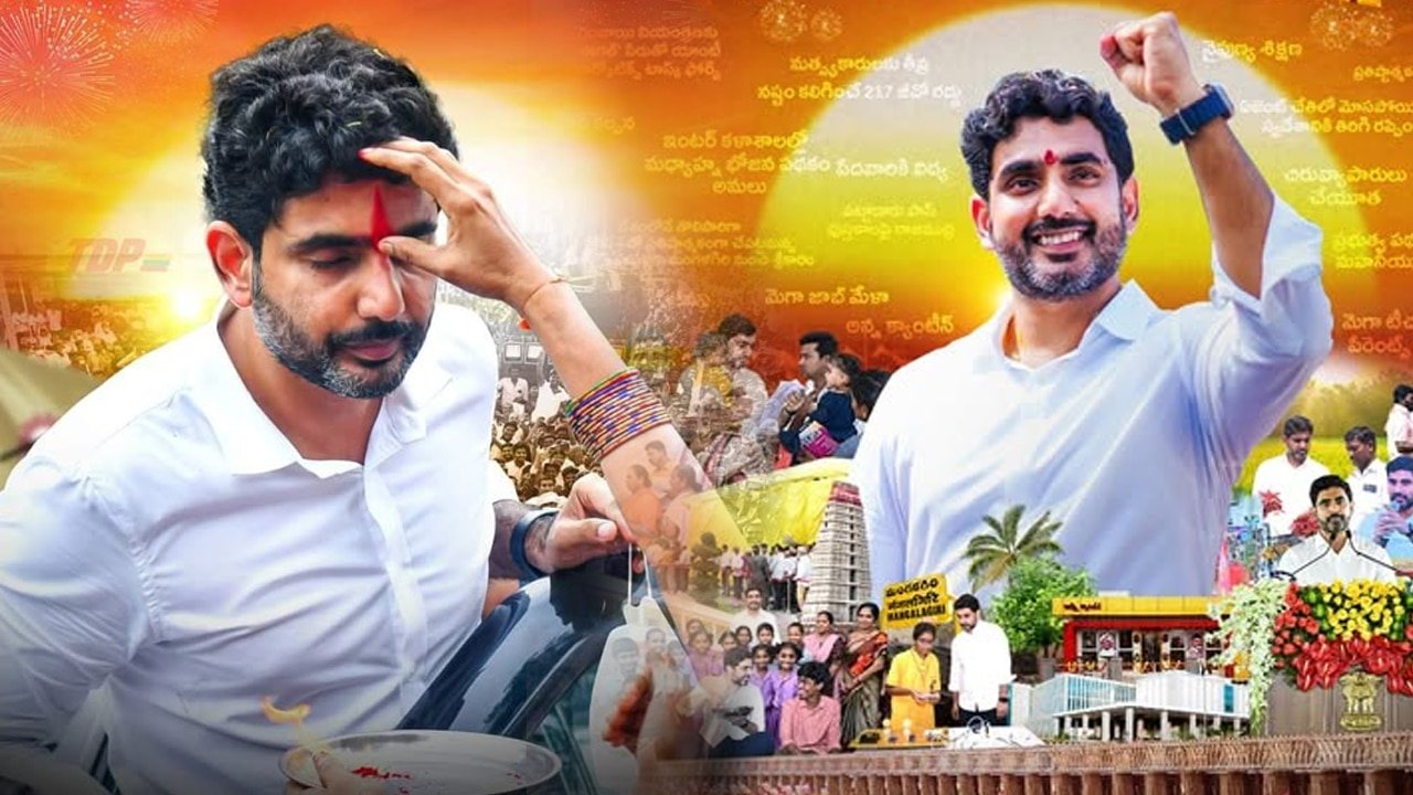 Nara Lokesh : బిగ్ బ్రేకింగ్ : నారా లోకేష్ పటాభిషేకానికి ముహూర్తం ఫిక్స్ ..!