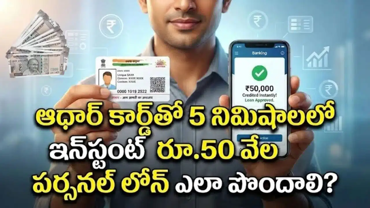 Personal loan of Rs. 50 thousand with Aadhaar card
