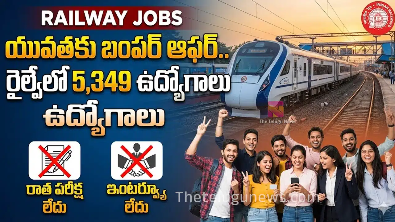 Railway Jobs : యువతకు బంపర్ ఆఫర్ .. రాత పరీక్ష లేదు .. ఇంటర్వ్యూ లేదు .. రైల్వేలో 5,349 ఉద్యోగాలు