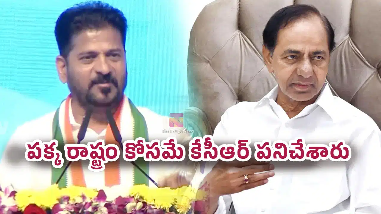 Revanth Reddy : బ్రేకింగ్‌న్యూస్‌ .. పక్క రాష్ట్రం కోసమే కేసీఆర్ పనిచేశారు : సీఎం రేవంత్‌రెడ్డి ఘాటు విమర్శలు