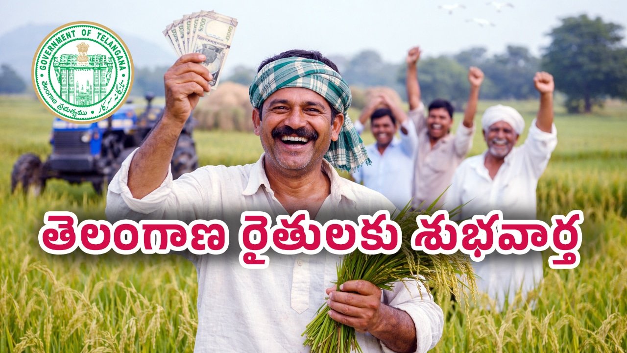 Rythu Bharosa : తెలంగాణ రైతులకు శుభవార్త .. ‘రైతు భరోసా’డబ్బులకు లైన్‌క్లియర్ మీ ఖాతాల్లో పడేది ఆరోజే.. !