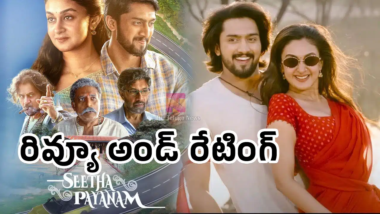 Seetha Payanam Movie Review : సీతా ప‌య‌నం మూవీ ఫస్ట్ రివ్యూ అండ్ రేటింగ్..!