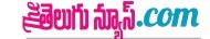 The Telugu News : Latest Telugu News | Breaking News Telugu | తెలుగు వార్త‌లు | బ్రేకింగ్ న్యూస్ తెలుగు