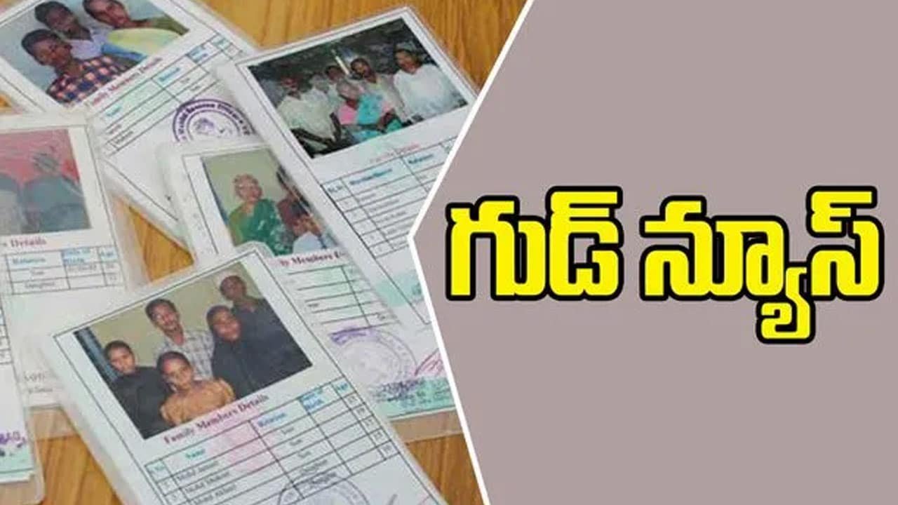 Ration cards : బిగ్‌ బ్రేకింగ్ న్యూస్ .. రేషన్ కార్డులపై శుభవార్త తెలిపిన ప్రభుత్వం…!