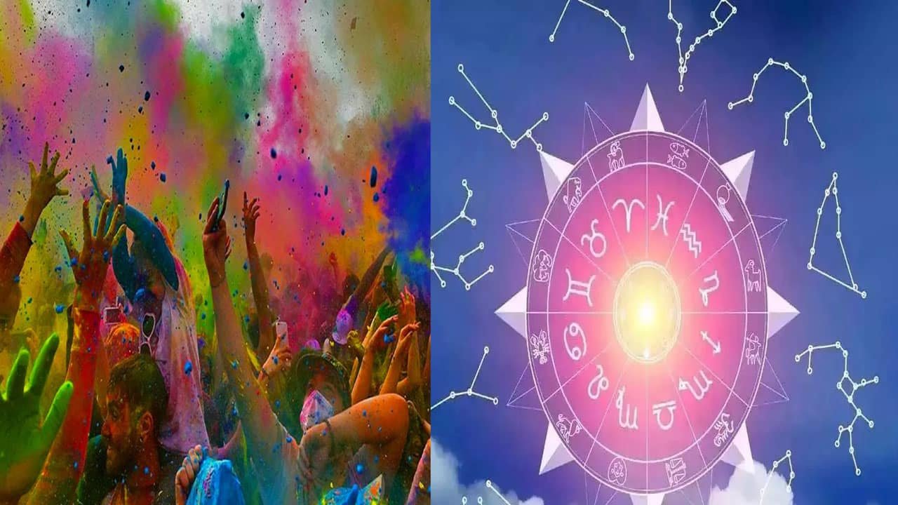 Holi : హోలీ తర్వాత ఈ నాలుగు రాశులవారికి అనుకోని ఆపదలు .. ఈ విషయంలో జాగ్రత్త అవసరం.. !