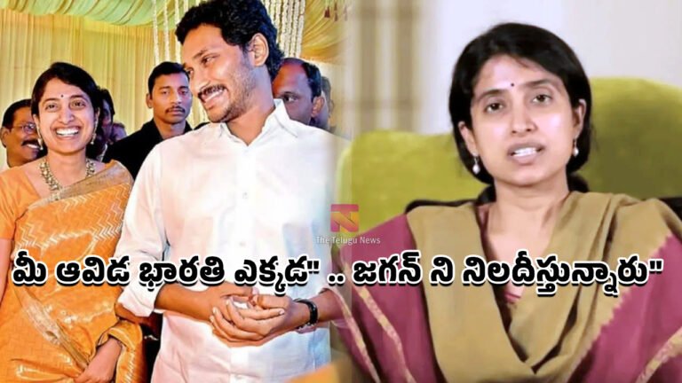 YS Bharathi : “మీ ఆవిడ భారతి ఎక్కడ” .. జగన్ ని నిలదీస్తున్నారు