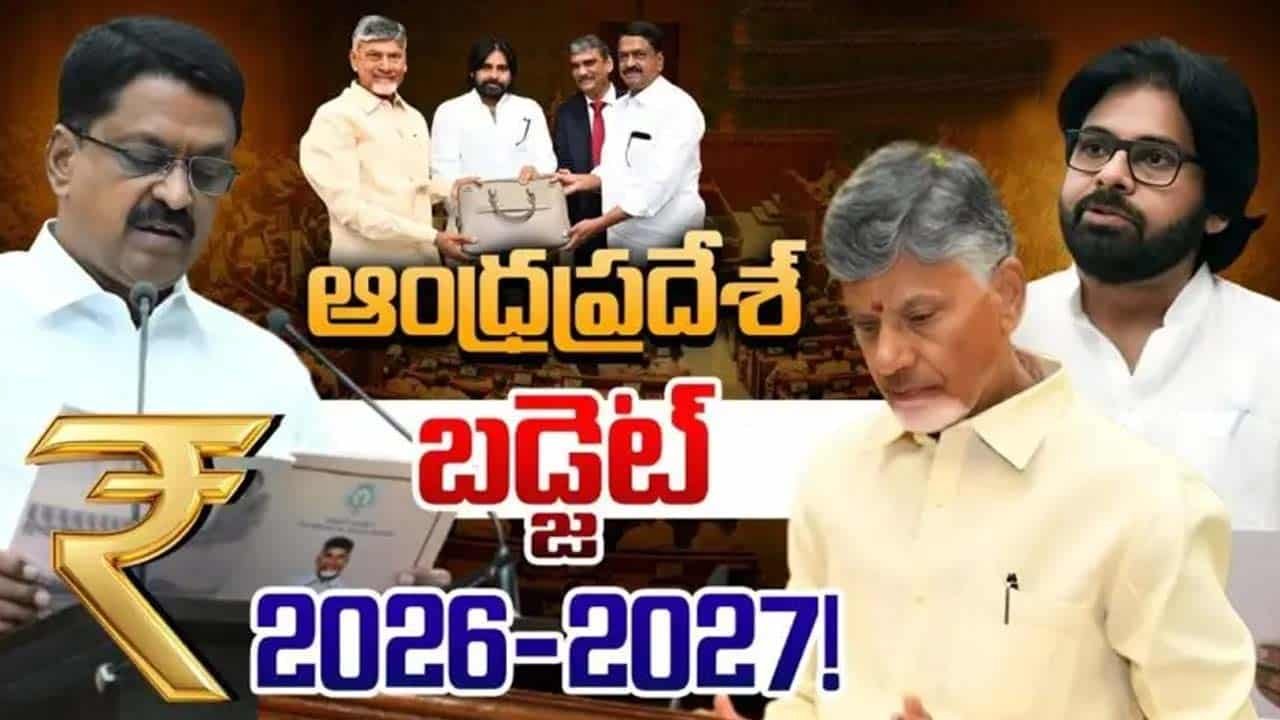 AP Budget 2026-27 :  ఏపీ బడ్జెట్ 2026-27 హైలైట్స్ ! ఏ శాఖకు ఎంత కేటాయించారంటే..!!