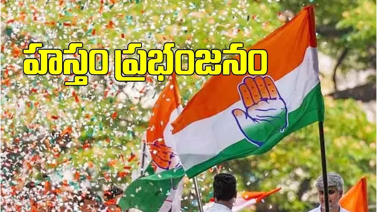 Telangana Municipal Polls 2026 : మున్సిపల్ పోరులో ‘హస్తం’ ప్రభంజనం