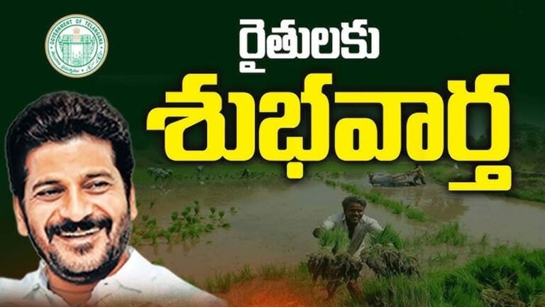 Telangana Farmers : తెలంగాణ రైతులకు రేవంత్ రెడ్డి ప్రభుత్వం గుడ్ న్యూస్..!