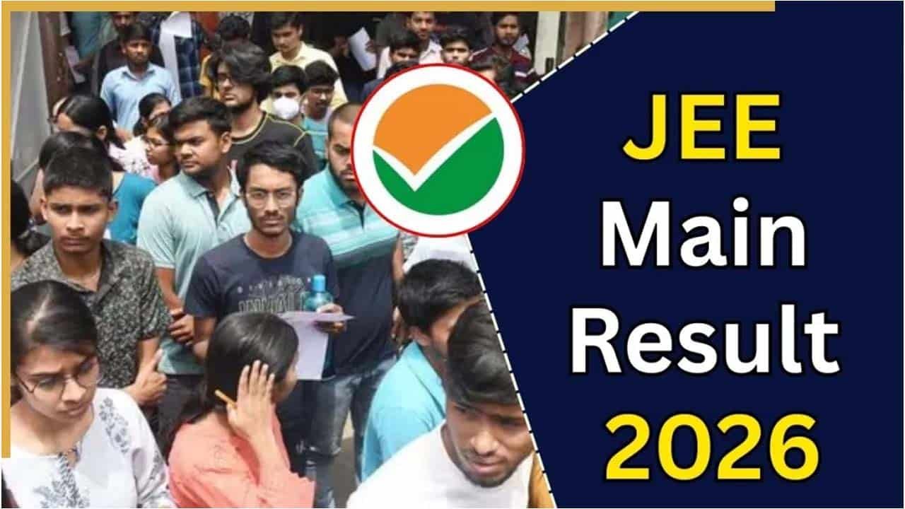 JEE Main 2026 Result : జేఈఈ మెయిన్స్ ఫలితాలు వచ్చేసాయోచ్!! ఈ విధంగా చెక్  చేసుకోవచ్చు..!