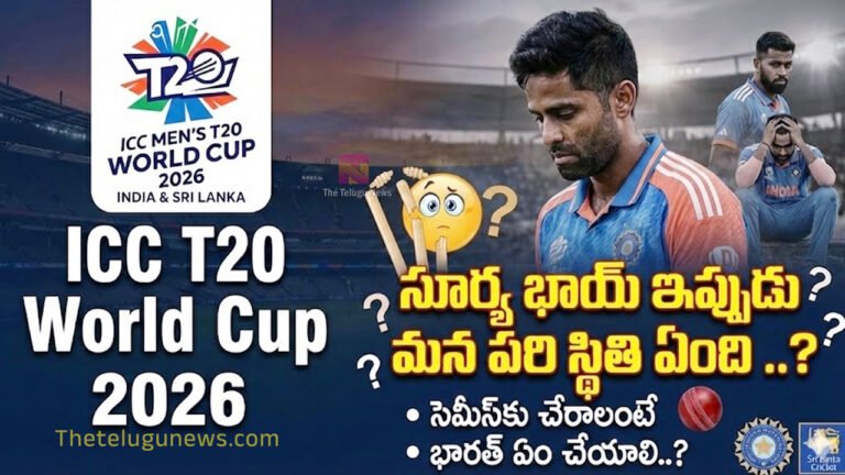 ICC T20 World Cup 2026 : సూర్య భాయ్ ఇప్పుడు మన పరిస్థితి ఏంది ..? .. సెమీస్‌కు చేరాలంటే భారత్ ఏం చేయాలి..?